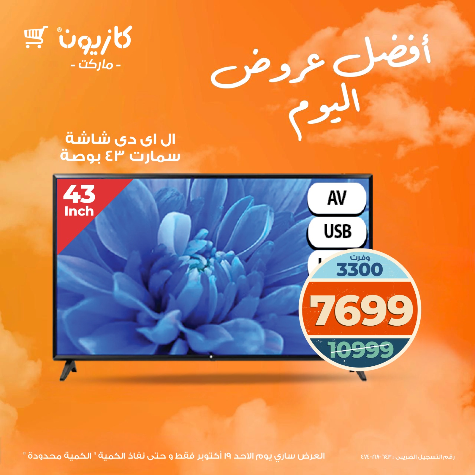 kazyon offers from 18oct to 3oct 2025 عروض كازيون من 18 أكتوبر حتى 3 أكتوبر 2025 صفحة رقم 2
